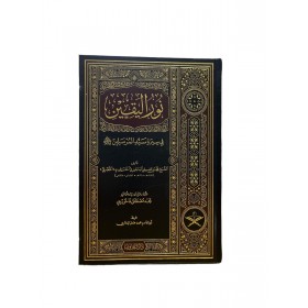 NURUL YAKİN نور اليقين