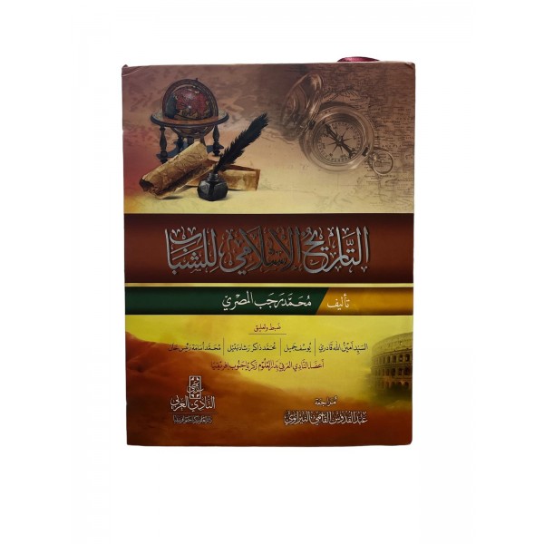 TARİHUL İSLAM LİL ŞEBAB التاريخ الإسلامي للشباب
