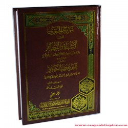 ŞERHUL HIMEVİ ALEL EŞBAHİ VENNEZAİR/2 Cilt