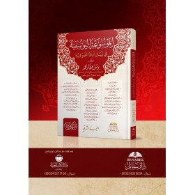El Mevsuatul Yusufiyye Fi Beyani Edilletil Sofiyye  2. cilt/ الموسوعة اليوسفية في بيان ادلة الصوفية
