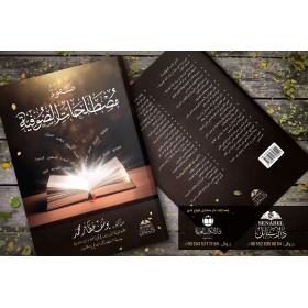 SAFVATÜ MUSTALAHÂT-ÜL  SUFİYYE صفوة مصطلحات الصوفية