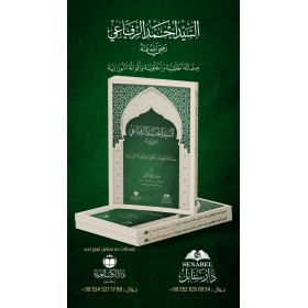Es-Seyyid AHMED er-RİFÂÎ السيد أحمد الرفاعي