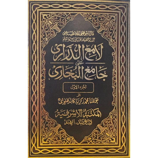 LAMİU DERARİ ALA CAMİUL BUHARİ 3 CİLT-لامع الدراري على جامع البخاري