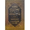 LAMİU DERARİ ALA CAMİUL BUHARİ 3 CİLT-لامع الدراري على جامع البخاري