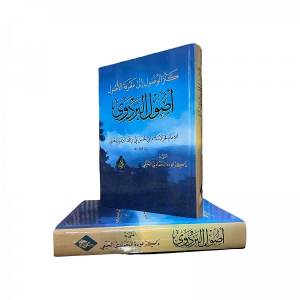 USULÜL BEZDEVİ اصول البزدوي
