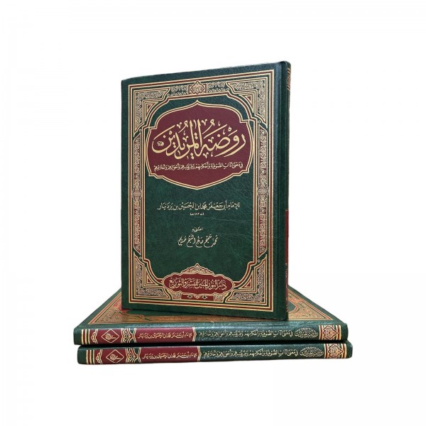 RAVZATÜL MURİDİN روضة المردين