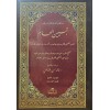 Tebyinü’l Meharim (6 Cilt) تبيين المحارم