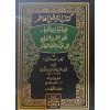 KİTABUL RAVZUL ATİR كتاب الروض العاطر ؛ فيما تيسر من أخبار أهل القرن السابع إلى ختام القرن العاشر