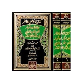 KİTABUL RAVZUL ATİR كتاب الروض العاطر ؛ فيما تيسر من أخبار أهل القرن السابع إلى ختام القرن العاشر