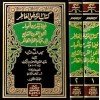 KİTABUL RAVZUL ATİR كتاب الروض العاطر ؛ فيما تيسر من أخبار أهل القرن السابع إلى ختام القرن العاشر