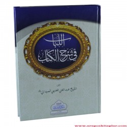 El Lübab fi Şerhil Kitab - اللباب في شرح الكتاب