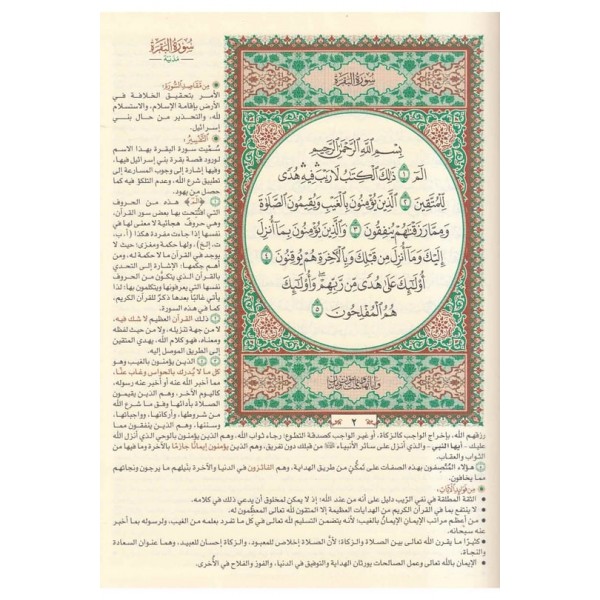 el Muhtasar fi Tefsiril-Kuranil-Kerim - المختصر في تفسير القرآن الكريم