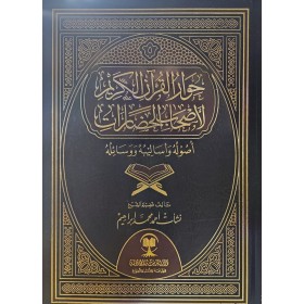 HİVARÜL KURANİL KERİM حوار القرآن الكريم لأصحاب الحضارات