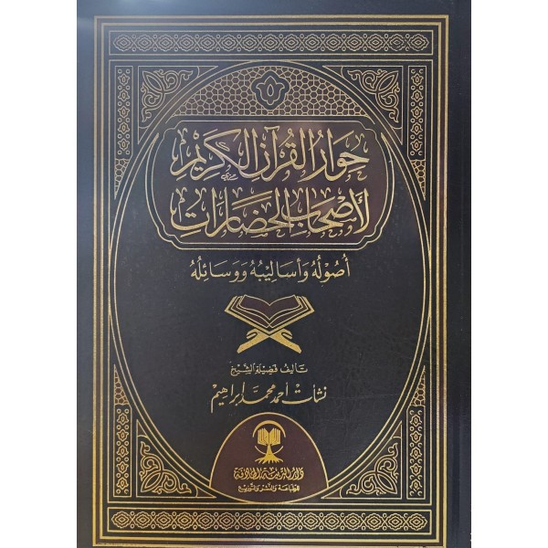 HİVARÜL KURANİL KERİM حوار القرآن الكريم لأصحاب الحضارات