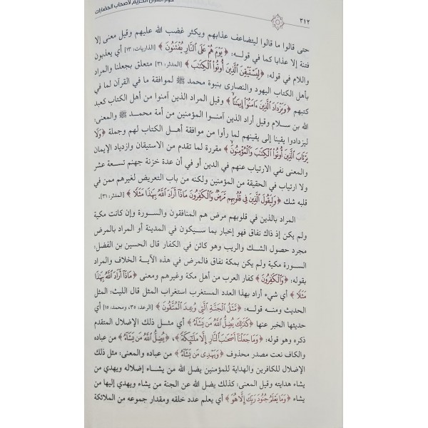 HİVARÜL KURANİL KERİM حوار القرآن الكريم لأصحاب الحضارات