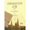 Muhalefatü'l-Beydavi li'z-Zemahşeri fi't-tefsir - مخالفات البيضاوي للزمخشري في التفسير
