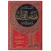 El - Müstefad Min Kısasi'l - Kur'an  - | المستفاد من قصص القرآن