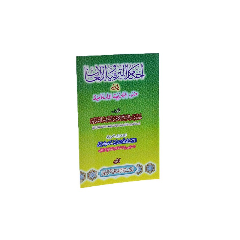 AHKAMÜT TERFİYETİ VEL İLAB