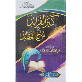 kenzül feraiz şerhu şerhul akaid كنز الفرائد شرح شرح العقائد