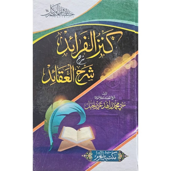 kenzül feraiz şerhu şerhul akaid كنز الفرائد شرح شرح العقائد