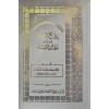 BEDAİUL KELAM Fİ BEYANİ AKAİDUL İSLAM بدائع الكلام في بيان عقائد الاسلام