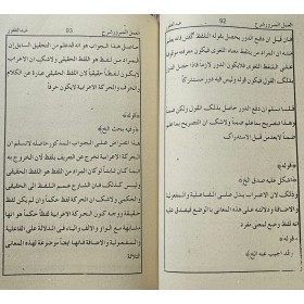 EL AMELİL MEBRUR ŞERHU ABDUL GAFUR العملل المبرور شرح عبد الغفور