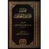 Tefsiru Tasdikil-Maarif - تفسير تصديق المعارف