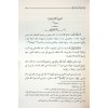 Tefsiru Tasdikil-Maarif - تفسير تصديق المعارف