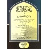İRŞADÜL EL BAİ İLE HİDAYETÜL EZKİYA إرشاد‭ ‬الألباء‭ ‬الى‭ ‬هداية‭ ‬الأذكياء