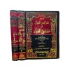 Araisül-Beyan fi Hakaikil-Kuran - تفسير عرائس البيان في حقائق القرآن