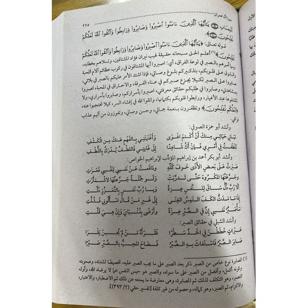 Araisül-Beyan fi Hakaikil-Kuran - تفسير عرائس البيان في حقائق القرآن