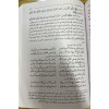Araisül-Beyan fi Hakaikil-Kuran - تفسير عرائس البيان في حقائق القرآن