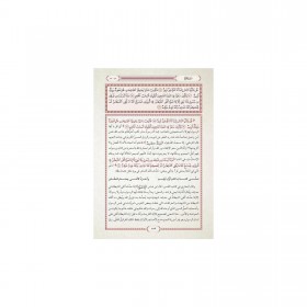 Et-Tefsirül-Vadıh El-Müyesser darul sirac - التفسير الواضح الميسر