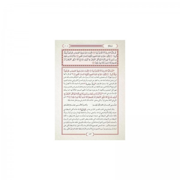 Et-Tefsirül-Vadıh El-Müyesser darul sirac - التفسير الواضح الميسر