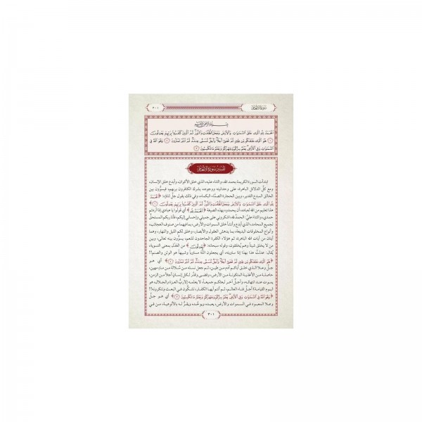 Et-Tefsirül-Vadıh El-Müyesser darul sirac - التفسير الواضح الميسر