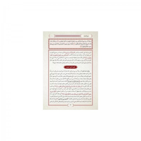 Et-Tefsirül-Vadıh El-Müyesser darul sirac - التفسير الواضح الميسر