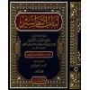 Lübabüt Tefasir - Dar'ül Lübabلباب التفاسير