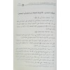 Cemul Kuranil Kerim ve Kitabetuh-جمع القرآن الكريم وكتابته