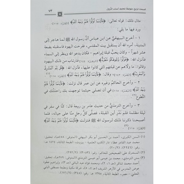 Münasebatu Nüzulil Kuran El Kerim Esbabun Nüzul-مناسبات نزول القرآن الكريم أسباب النزول