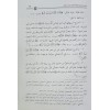 Münasebatu Nüzulil Kuran El Kerim Esbabun Nüzul-مناسبات نزول القرآن الكريم أسباب النزول