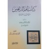 Kitabu Ümmü-lBerahin -كتاب ام البراهين شرح العقيدة الصغرى