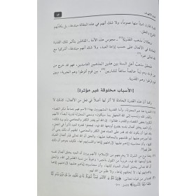 Kitabu Ümmü-lBerahin -كتاب ام البراهين شرح العقيدة الصغرى