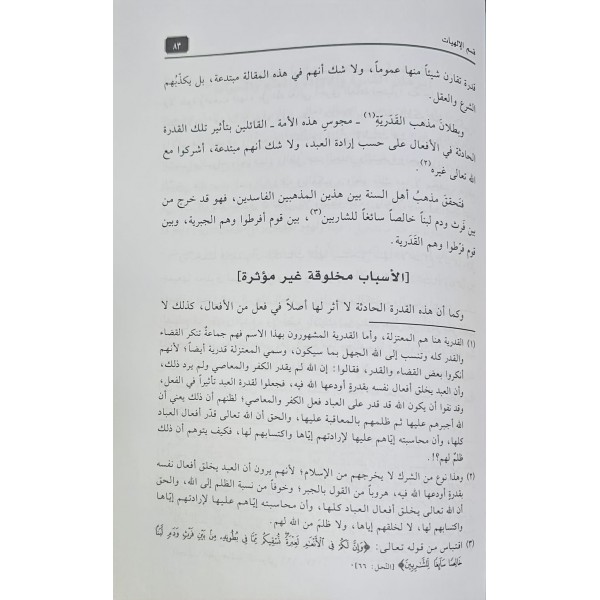 Kitabu Ümmü-lBerahin -كتاب ام البراهين شرح العقيدة الصغرى