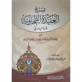 şerhu akidetül tahavi - babarti -شرح العقيدة الطحاىية