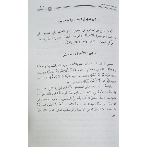 el Mecm u fi kavaidil aded - المجموع في قواعد العدد