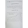 el Mecm u fi kavaidil aded - المجموع في قواعد العدد