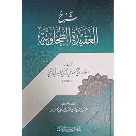 şerhu akidetül tahavi-meydani-شرح العقيدة الطحاىية