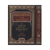 Haşiyetül allame es Savi ala Şerhil Haridetil behiyye - حاشية العلامة الصاوي على شرح الخريدة البهية -