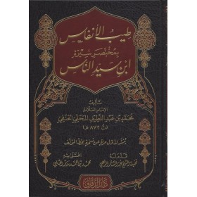 Taybü'l - Enfas bi - Muhtasari Sireti İbn Siyyidi'n - Nas - طيب الأنفاس بمختصر سيرة ابن سيد الناس