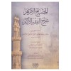 El Misbahül Ezherü Şerhü El Fıkhil Ekber - المصباح الأزهر شرح الفقه الأكبر